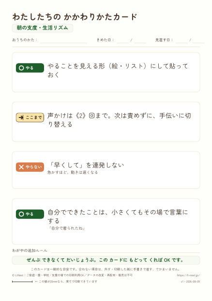 朝の支度のカードの1ページ目