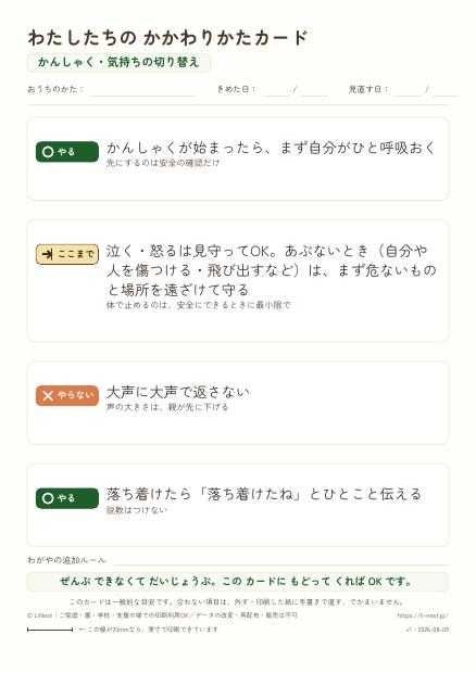 かんしゃくのカードの1ページ目