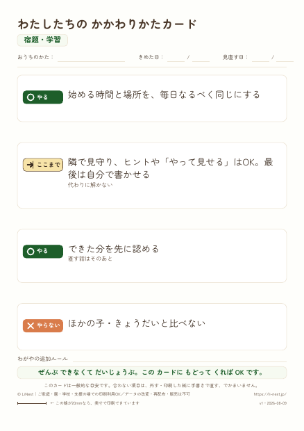 宿題・学習のカードの1ページ目