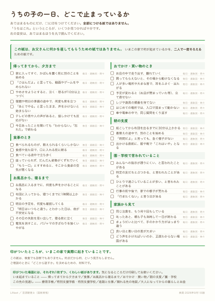 表紙「うちの子の一日」のシートの1ページ目