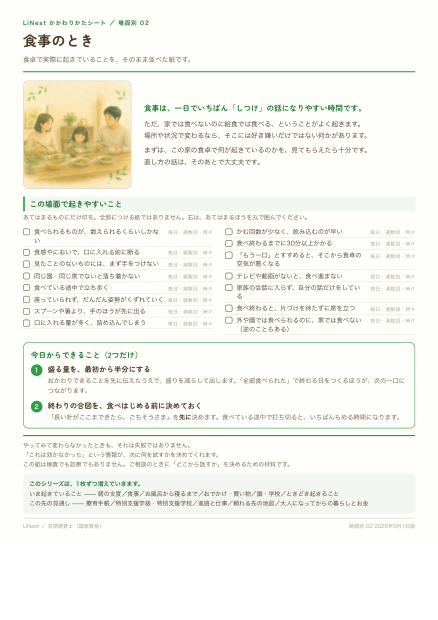 食事のときのシートの1ページ目