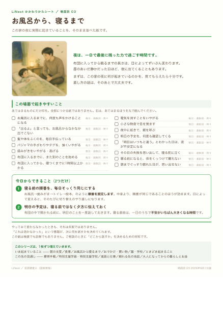 お風呂から寝るまでのシートの1ページ目