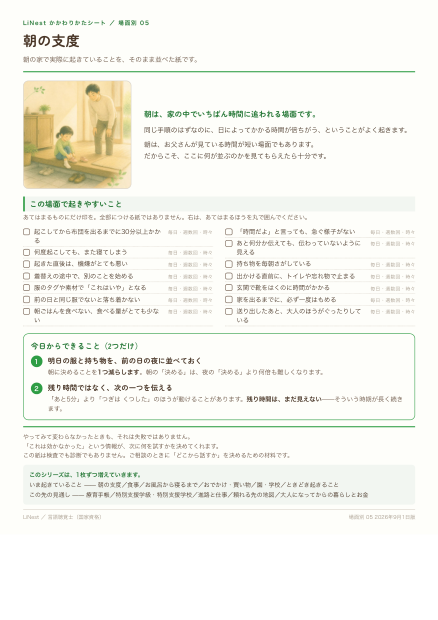 朝の支度のシートの1ページ目