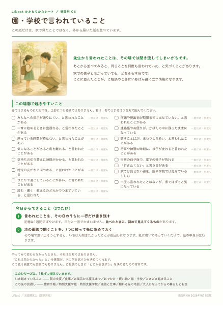 園・学校で言われていることのシートの1ページ目