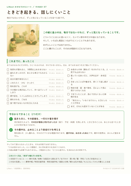 ときどき起きる話しにくいことのシートの1ページ目