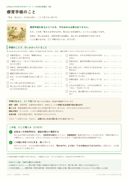 療育手帳のことのシートの1ページ目
