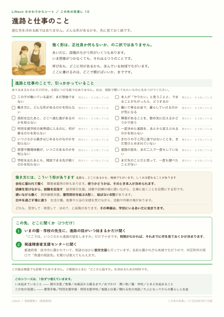 進路と仕事のことのシートの1ページ目