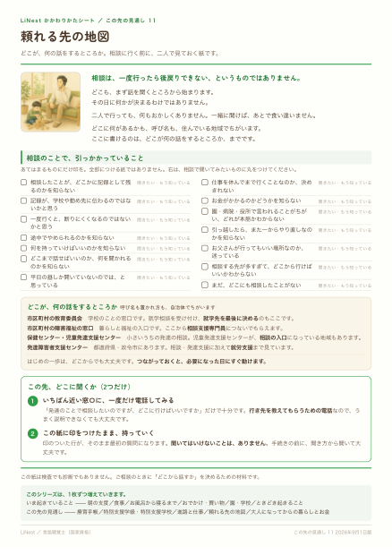 頼れる先の地図のシートの1ページ目