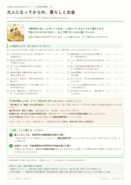 大人になってからの暮らしとお金のシートの1ページ目