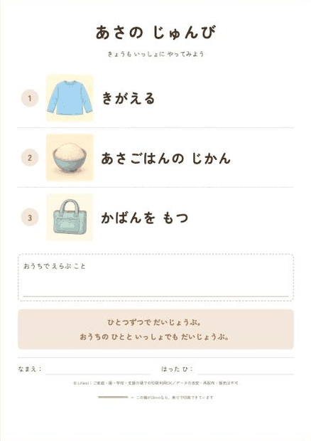 「あさの じゅんび」カードの紙面