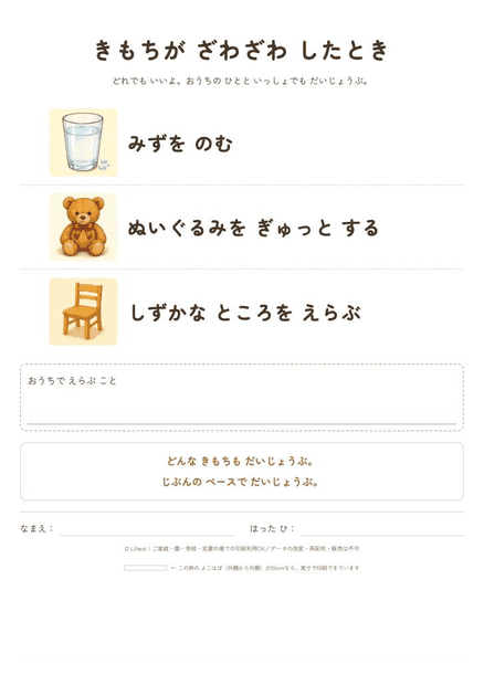 「きもちが ざわざわ したとき」カードの紙面