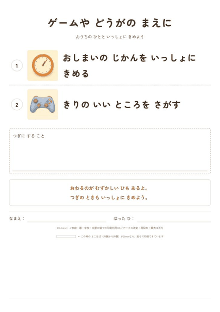 「ゲームや どうがの まえに」カードの紙面