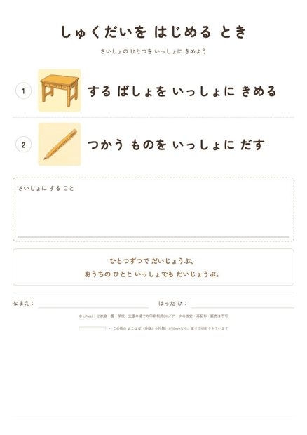 「しゅくだいを はじめる とき」カードの紙面